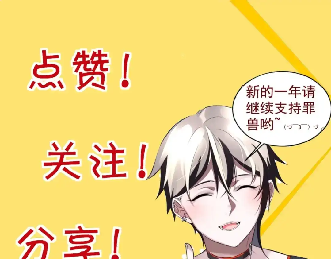 《罪兽之绊》罪兽四十八话 第69页