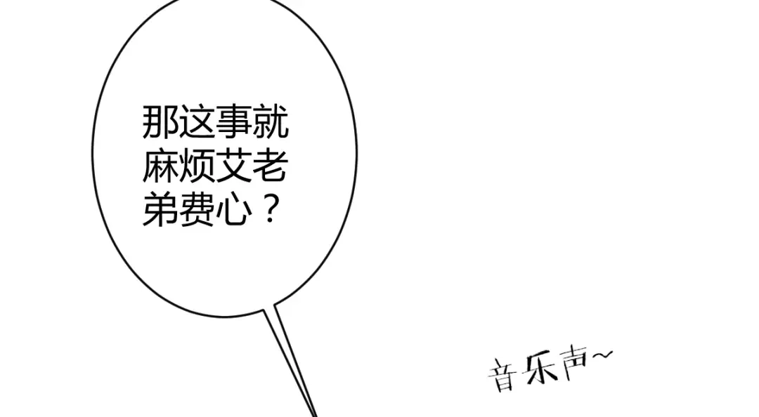 《罪兽之绊》罪兽四十八话 第6页