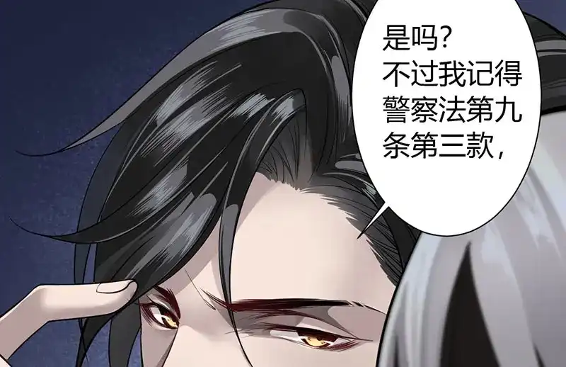 《罪兽之绊》罪兽三 第54页