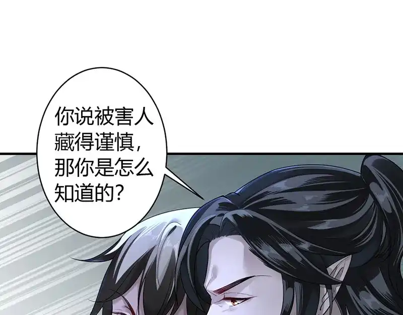 《罪兽之绊》罪兽三 第3页