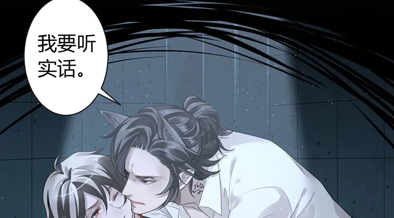 《罪兽之绊》罪兽三 第16页