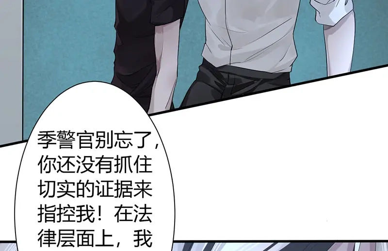 《罪兽之绊》罪兽三 第52页