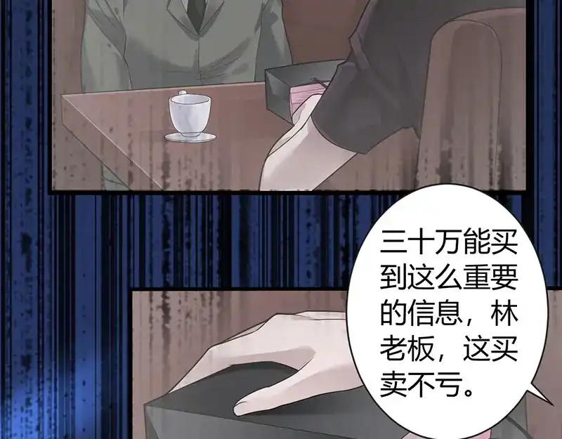 《罪兽之绊》罪兽三 第25页