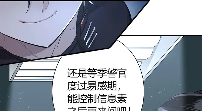 《罪兽之绊》罪兽三 第42页