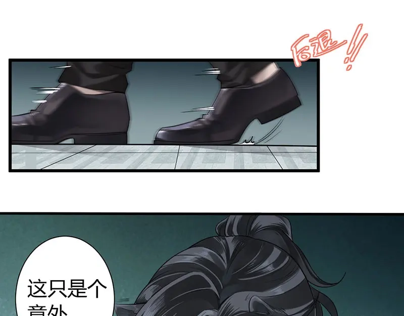 《罪兽之绊》罪兽三 第39页