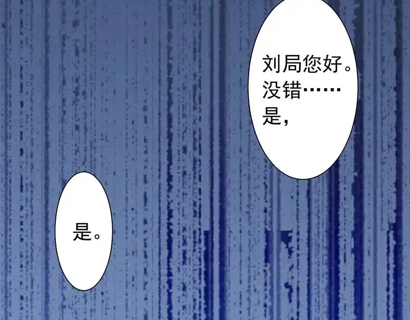 《罪兽之绊》罪兽三 第61页