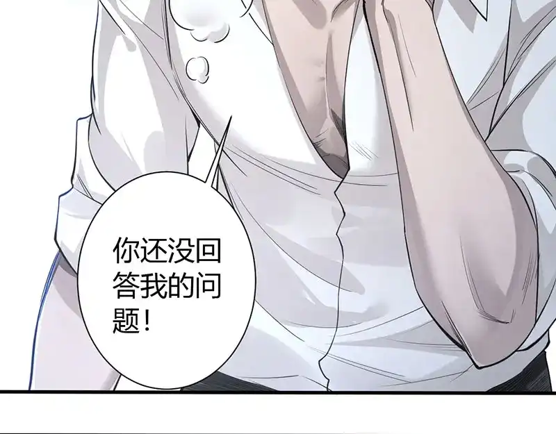 《罪兽之绊》罪兽三 第41页