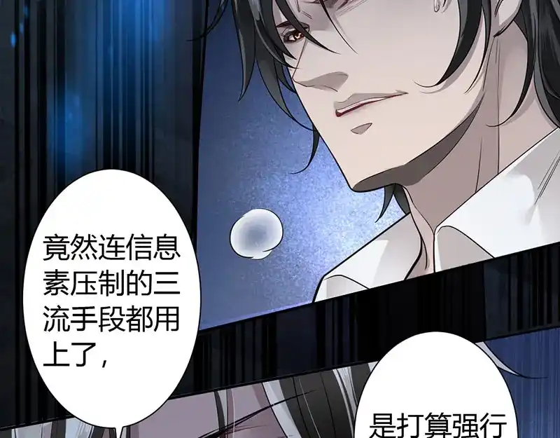 《罪兽之绊》罪兽三 第37页