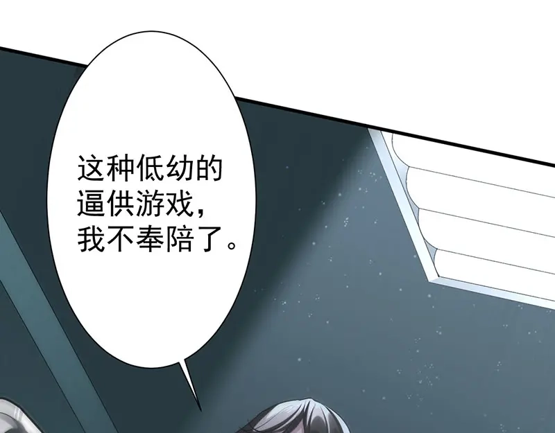 《罪兽之绊》罪兽三 第45页