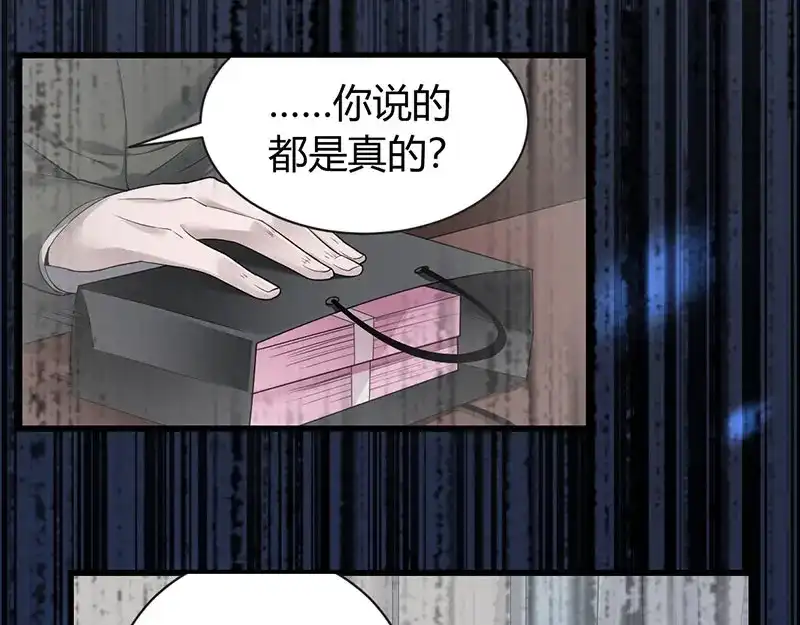 《罪兽之绊》罪兽三 第23页