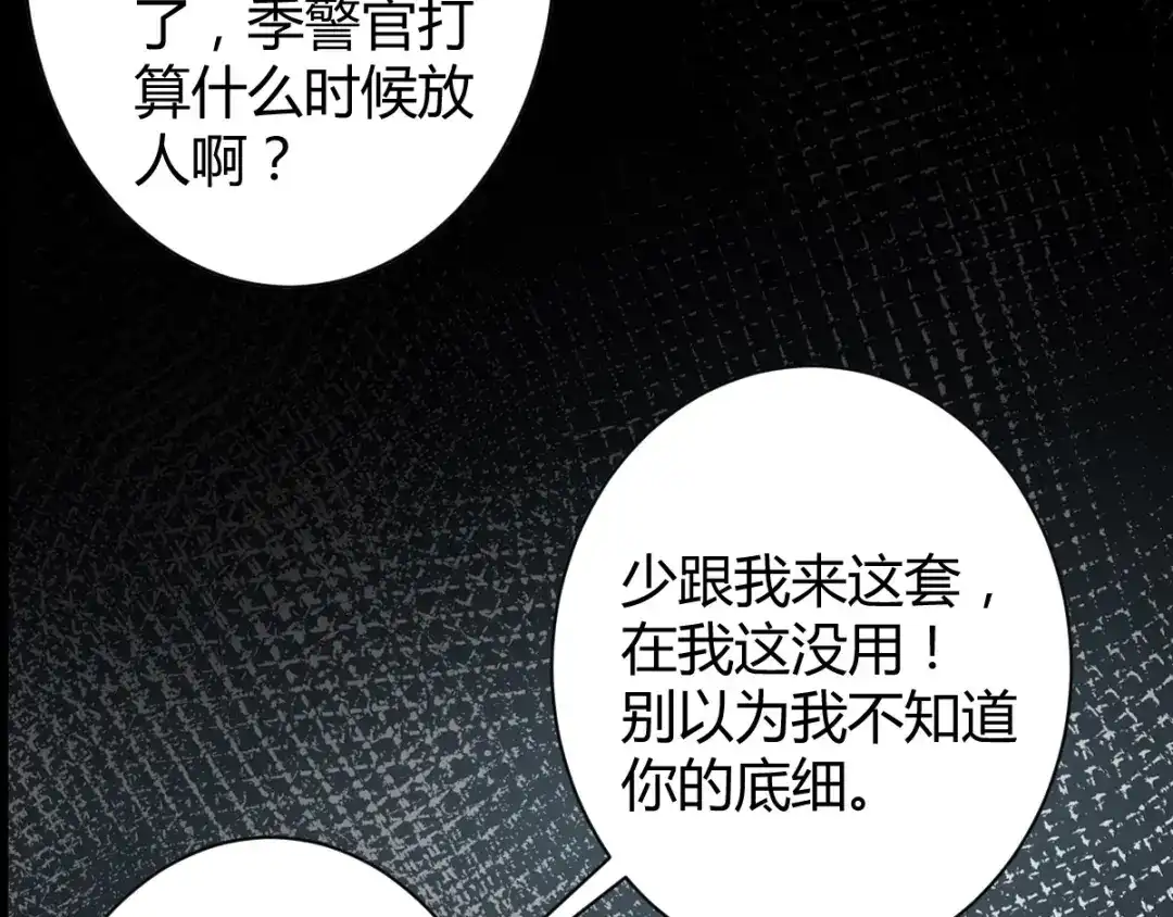 《罪兽之绊》罪兽五十章 第43页