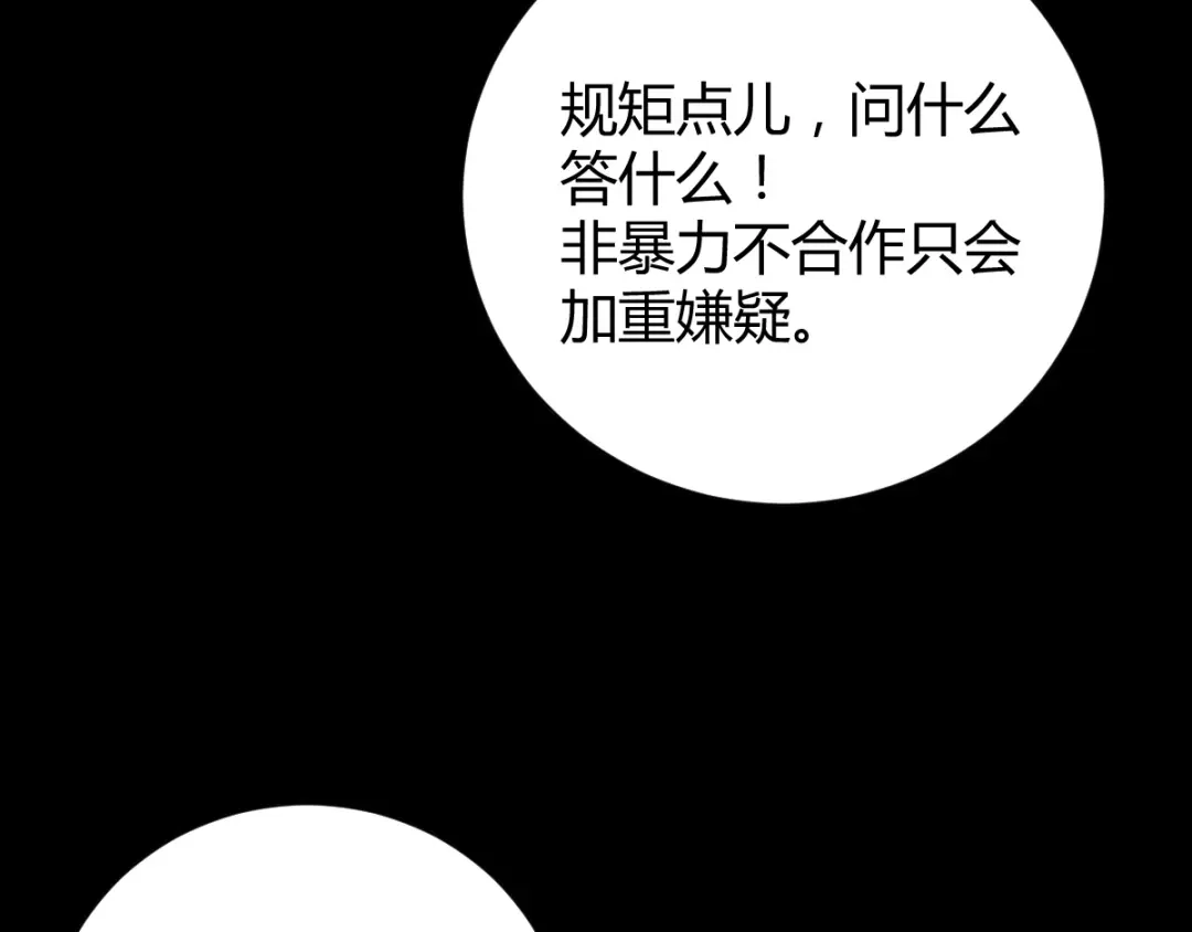 《罪兽之绊》罪兽五十章 第17页