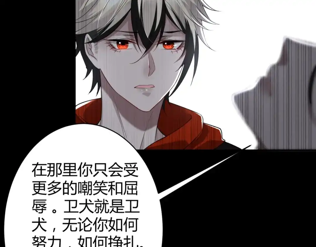 《罪兽之绊》罪兽五十一章 第59页