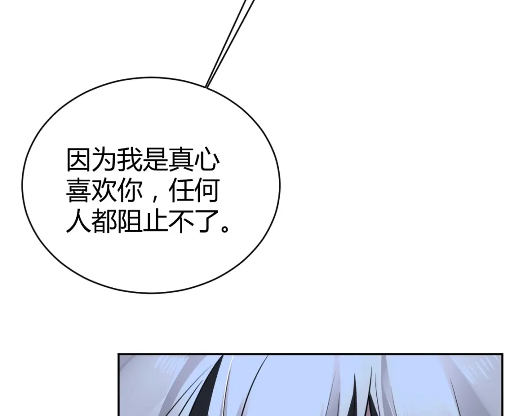 《罪兽之绊》罪兽五十一章 第23页