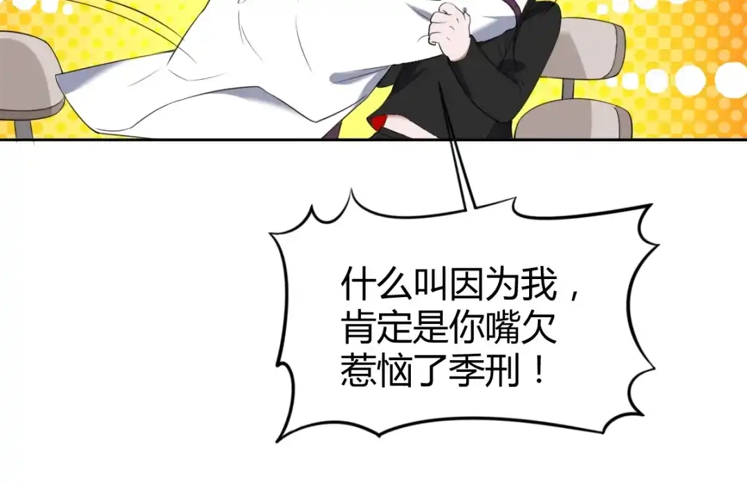 《罪兽之绊》罪兽五十一章 第16页
