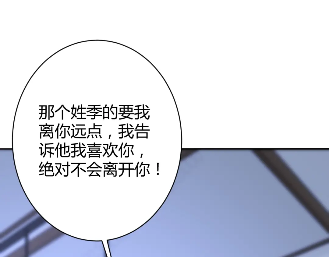 《罪兽之绊》罪兽五十一章 第19页