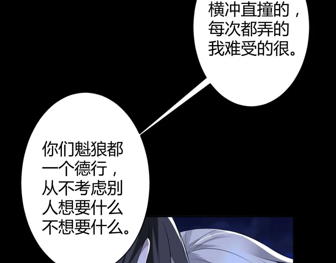 《罪兽之绊》罪兽五十二章 第64页