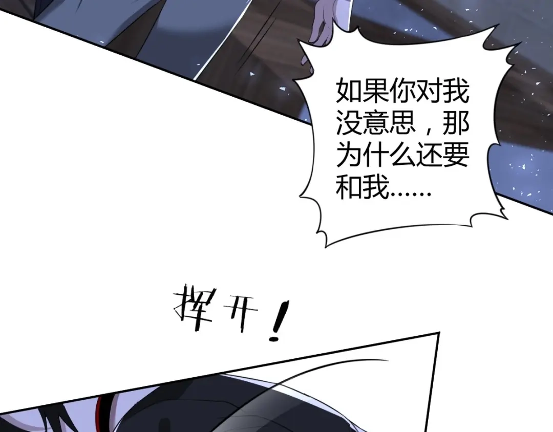 《罪兽之绊》罪兽五十二章 第79页