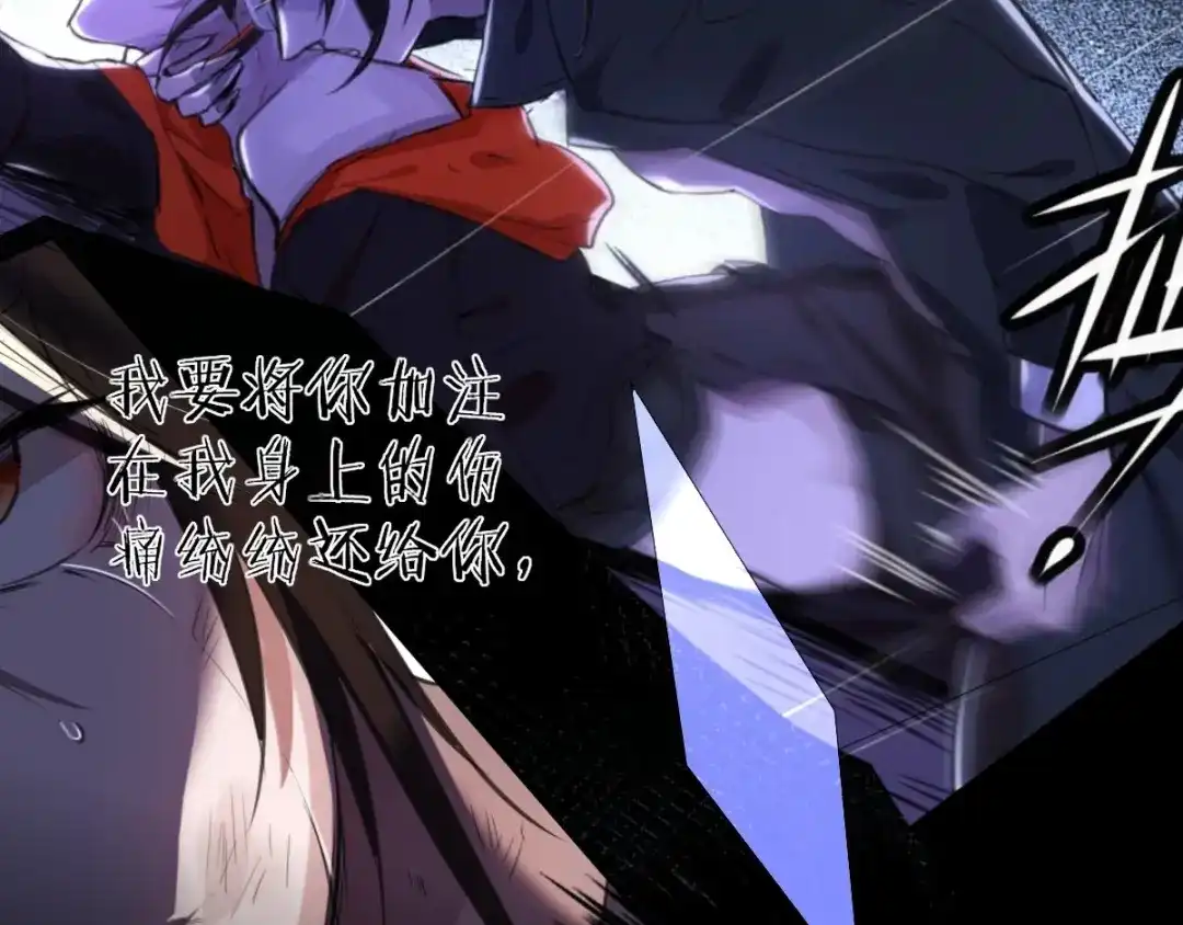 《罪兽之绊》罪兽五十二章 第71页