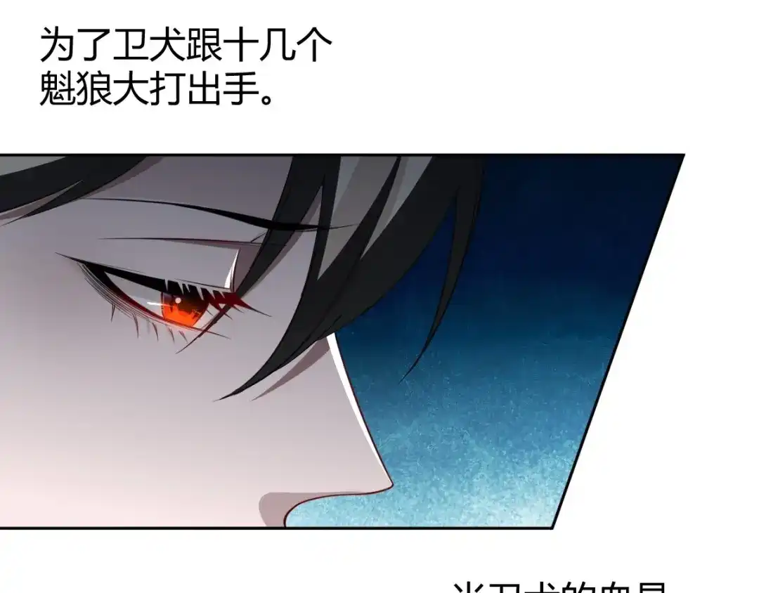 《罪兽之绊》罪兽五十三章 第13页