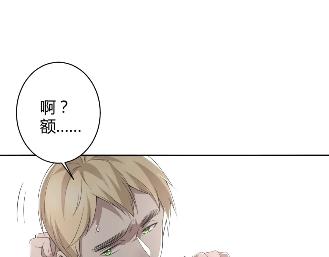 《罪兽之绊》罪兽五十三章 第23页