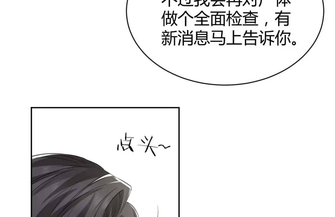 《罪兽之绊》罪兽五十三章 第58页