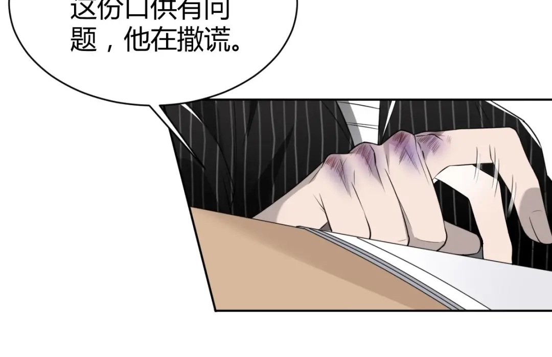 《罪兽之绊》罪兽五十三章 第60页