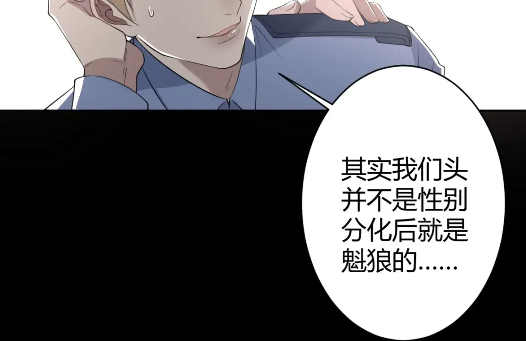 《罪兽之绊》罪兽五十三章 第24页
