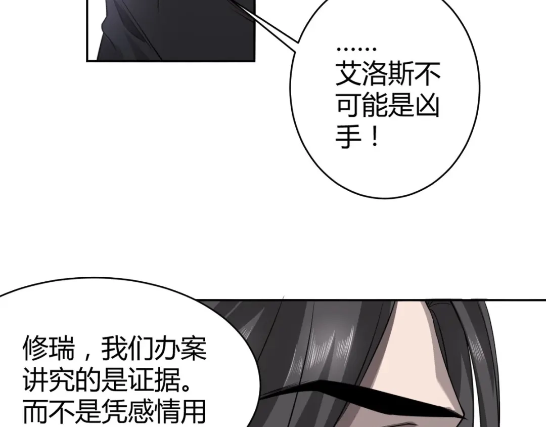 《罪兽之绊》罪兽五十三章 第73页