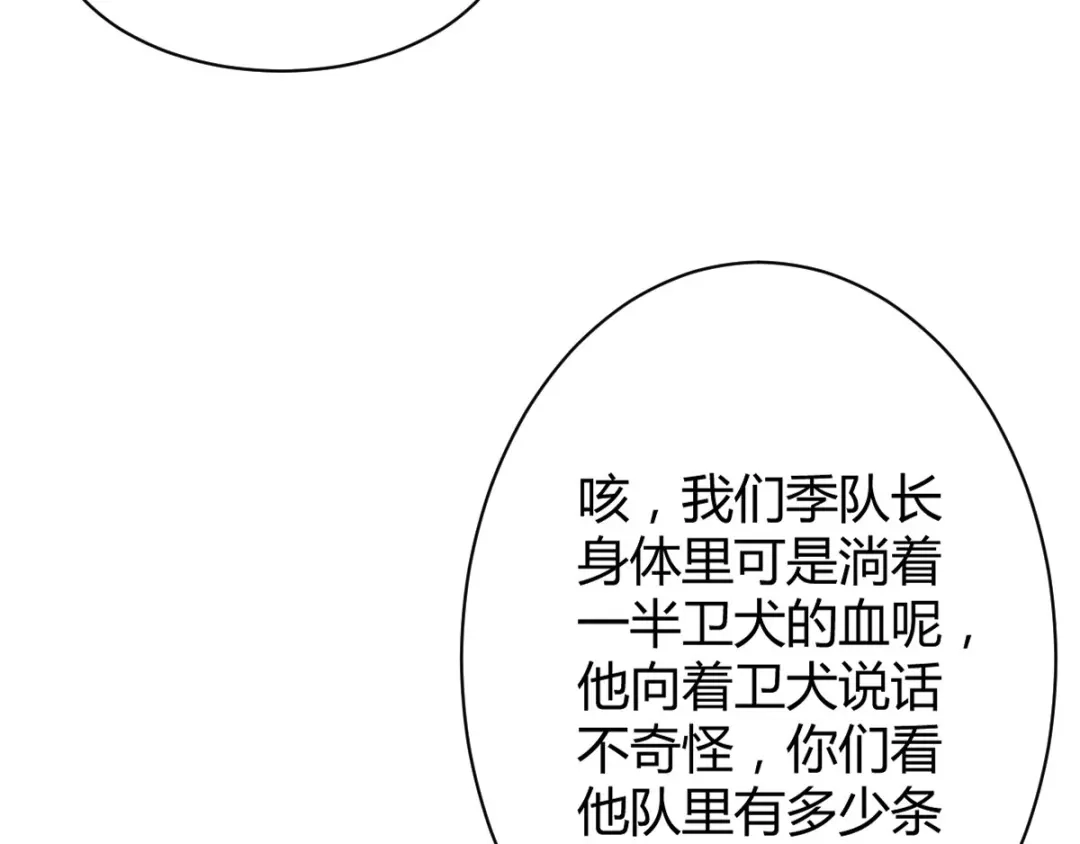 《罪兽之绊》罪兽五十三章 第9页