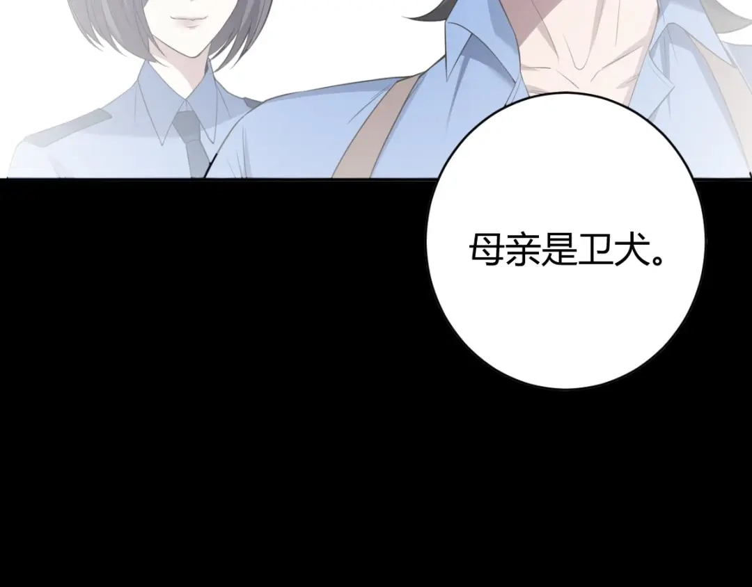 《罪兽之绊》罪兽五十三章 第26页