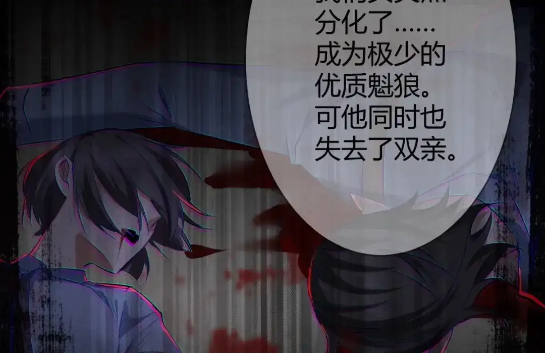 《罪兽之绊》罪兽五十三章 第33页