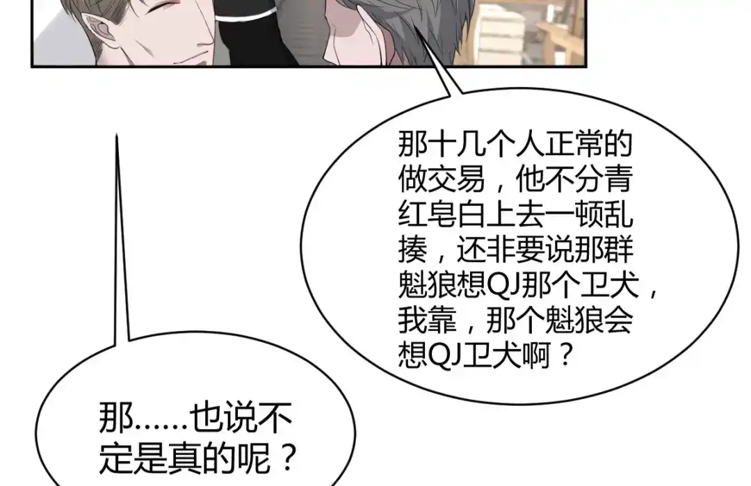 《罪兽之绊》罪兽五十三章 第8页