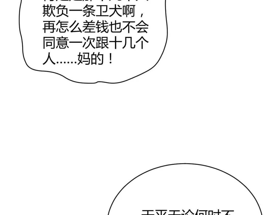 《罪兽之绊》罪兽五十三章 第17页