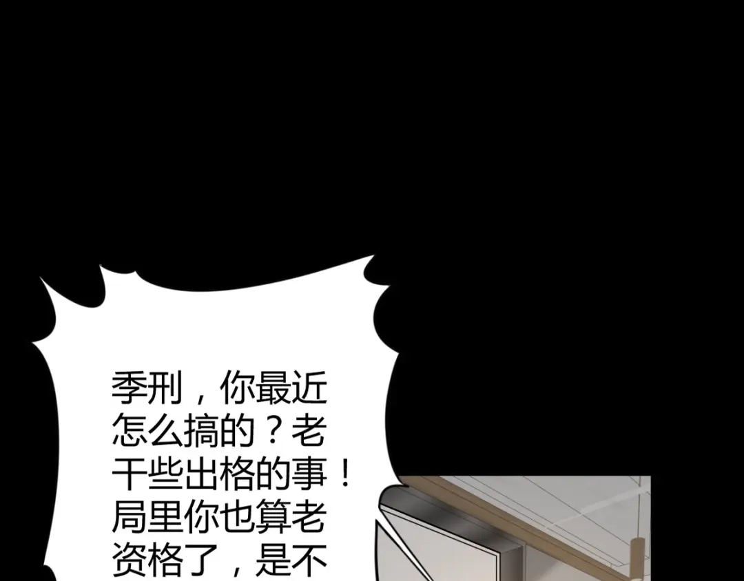 《罪兽之绊》罪兽五十三章 第3页