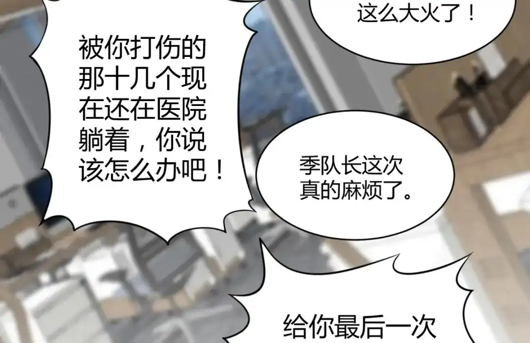 《罪兽之绊》罪兽五十三章 第6页