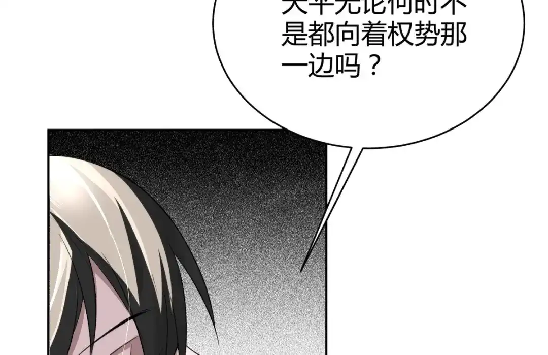 《罪兽之绊》罪兽五十三章 第18页