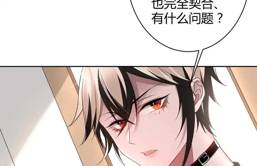 《罪兽之绊》罪兽五十三章 第62页