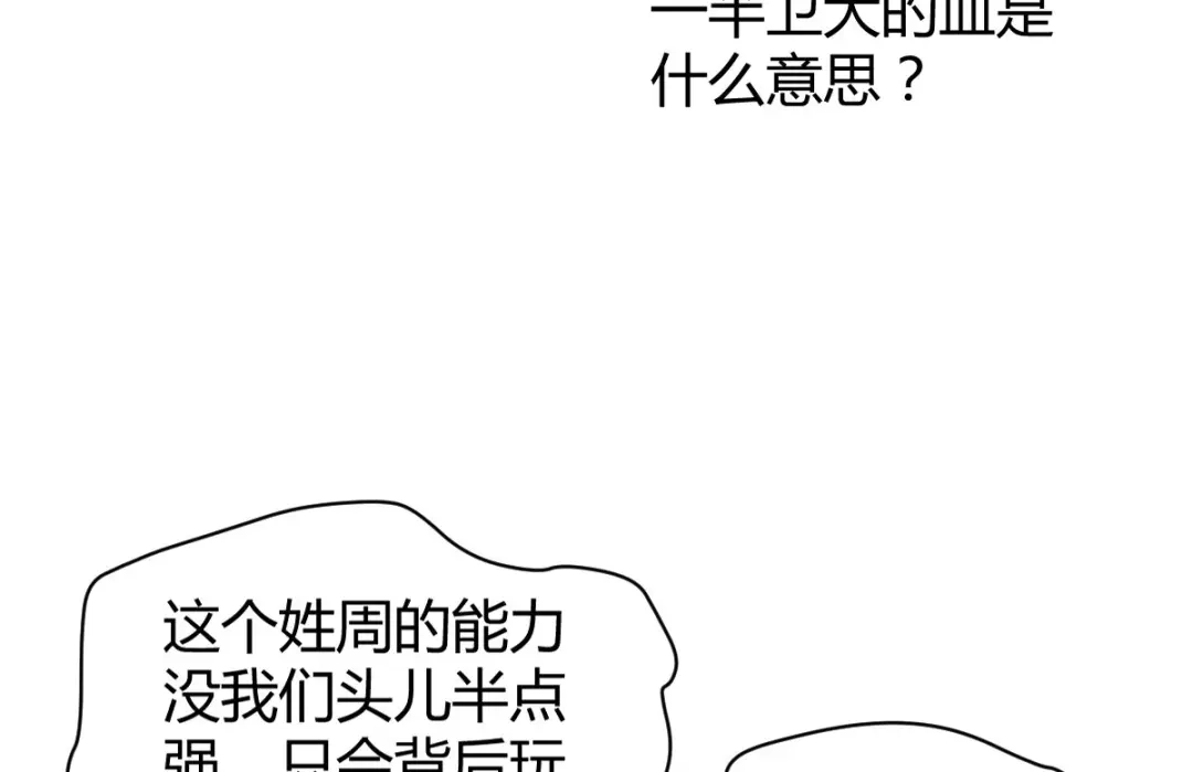 《罪兽之绊》罪兽五十三章 第14页