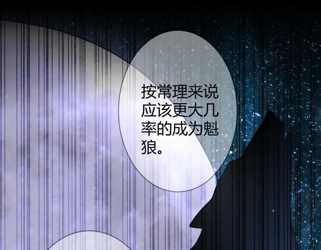 《罪兽之绊》罪兽五十三章 第28页