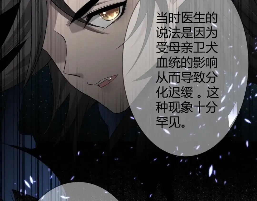 《罪兽之绊》罪兽五十三章 第30页