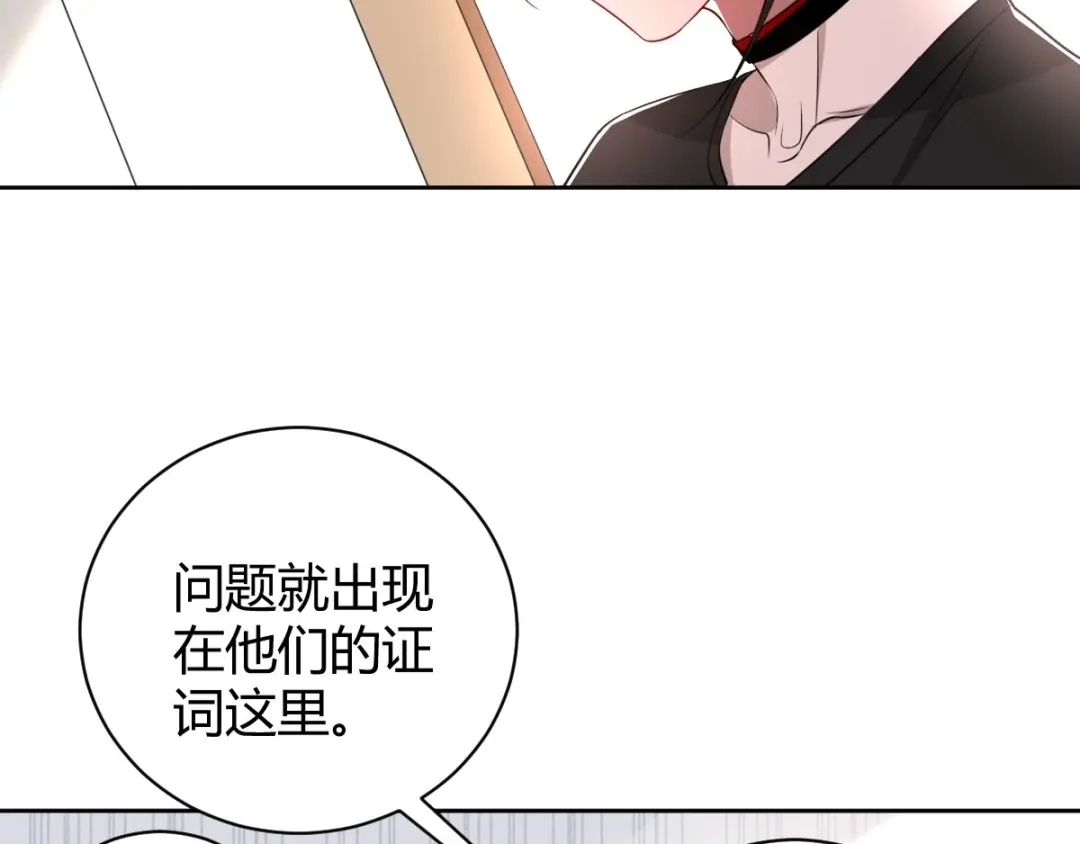 《罪兽之绊》罪兽五十三章 第63页