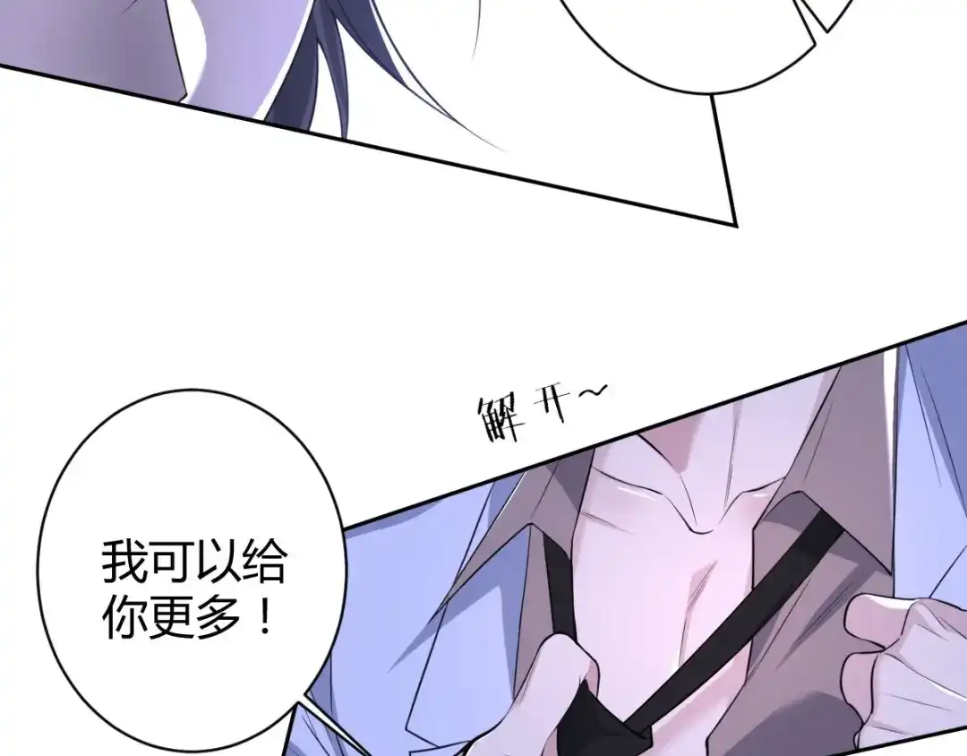 《罪兽之绊》罪兽五十四章 第66页