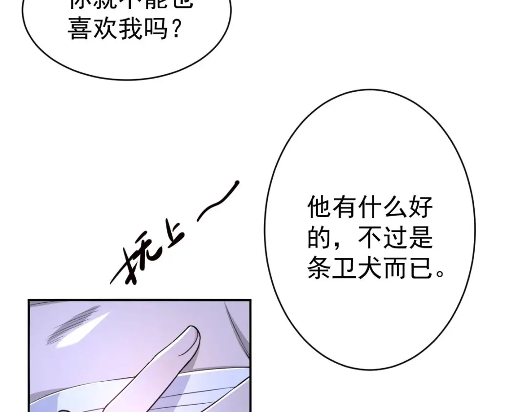 《罪兽之绊》罪兽五十四章 第54页