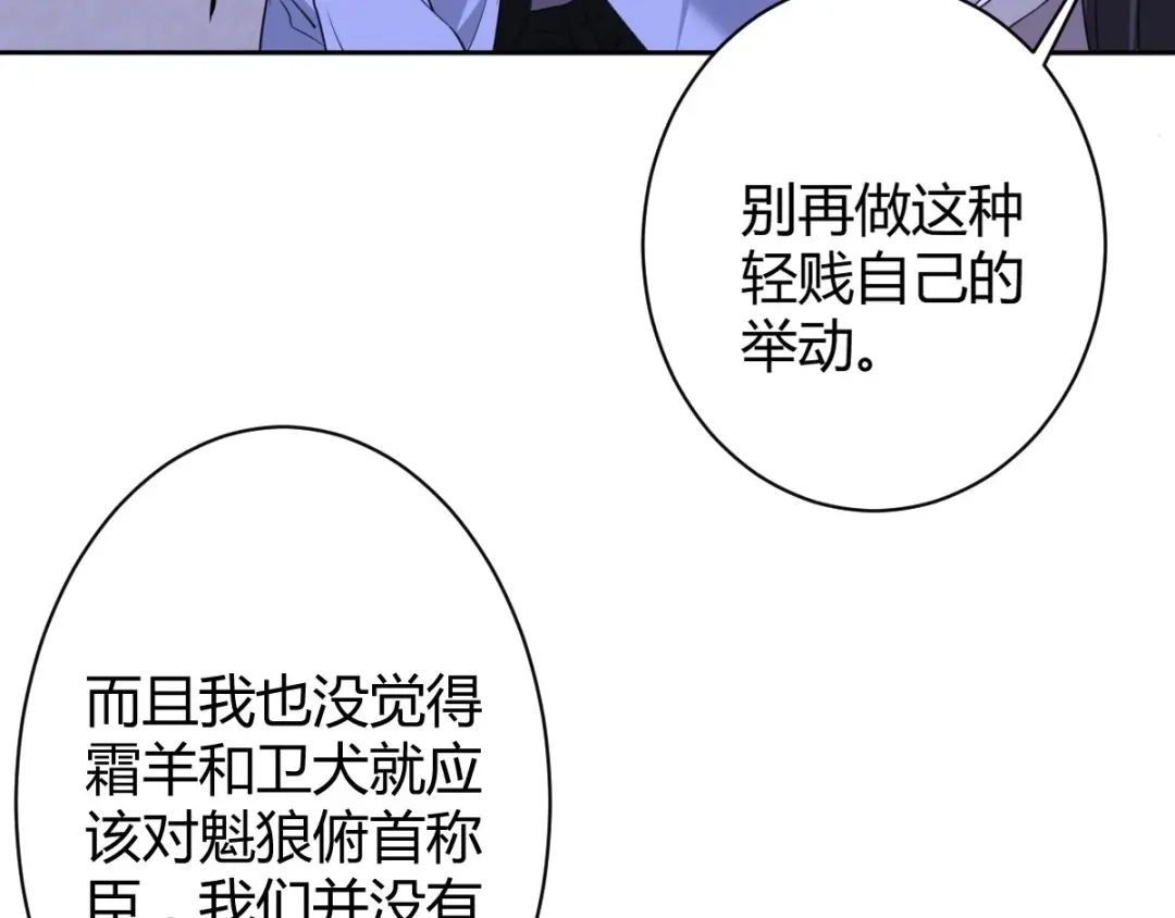 《罪兽之绊》罪兽五十四章 第73页