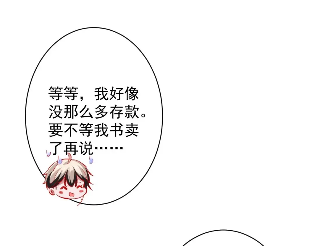 《罪兽之绊》罪兽五十四章 第32页