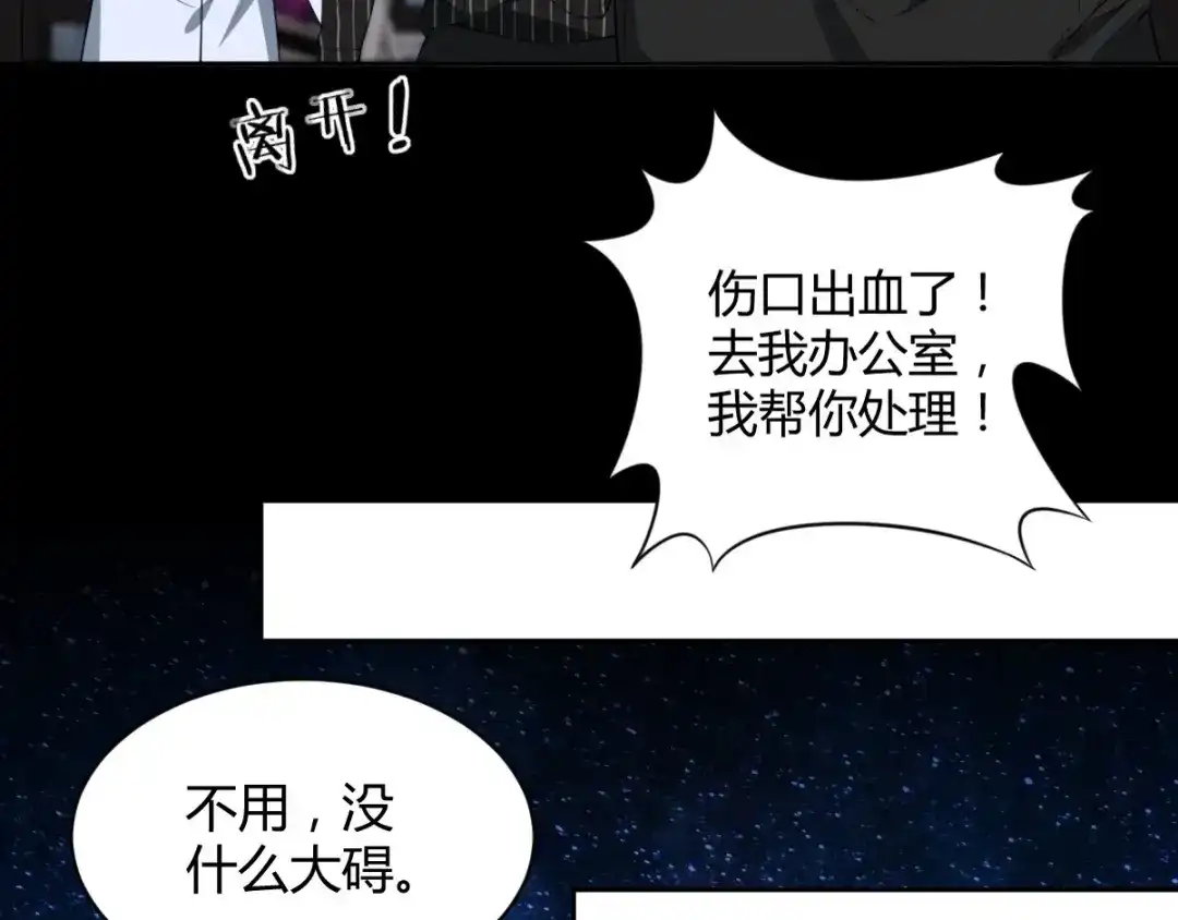 《罪兽之绊》罪兽五十四章 第11页