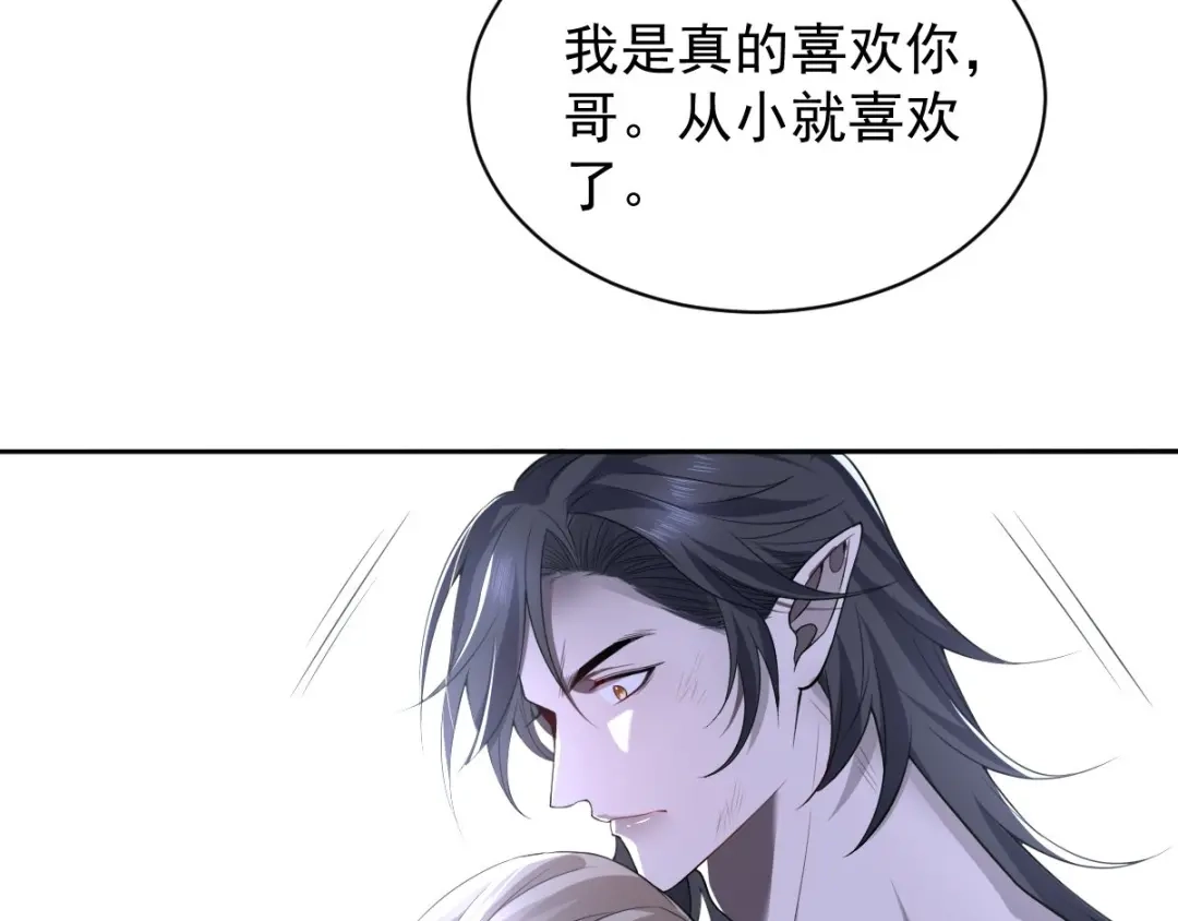《罪兽之绊》罪兽五十四章 第52页