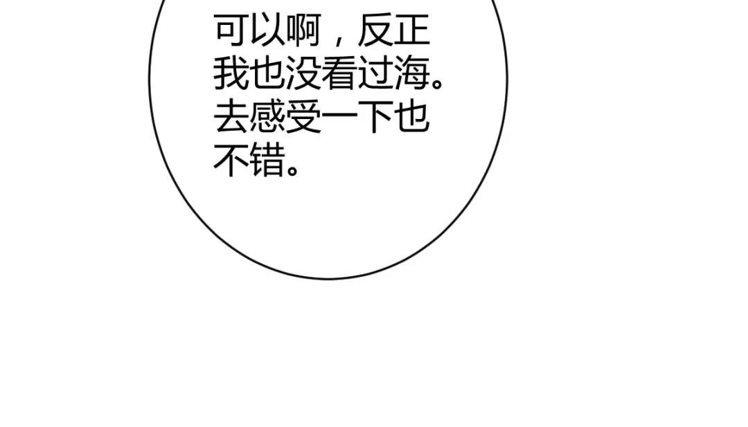《罪兽之绊》罪兽五十四章 第31页