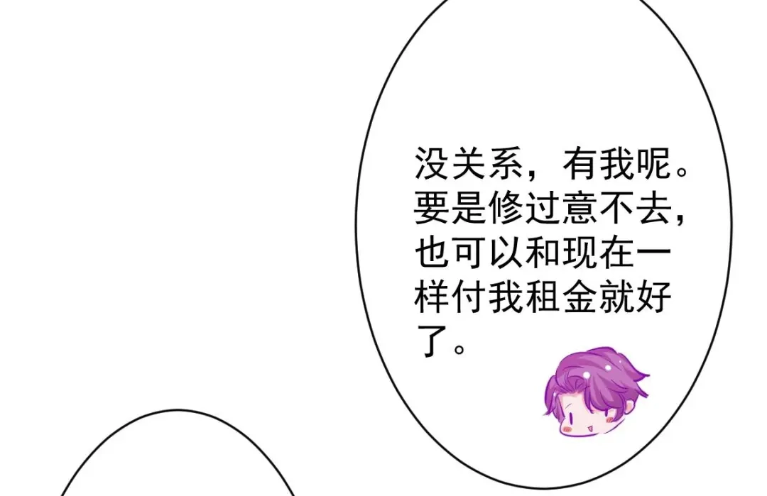 《罪兽之绊》罪兽五十四章 第33页